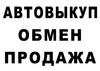 Автовыкуп АВТО-ТОЧКА