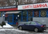Автомагазин Шипшина