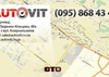 СТО AUTOVIT