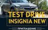 Тест-драйв Opel Insignia в «Автоцентре на Московском»