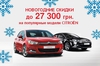  «НИКО Авант Моторс» объявляет финальные новогодние скидки на Citroёn