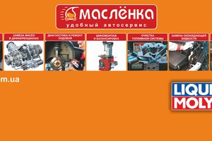 СTO Масленка - автосервис в Донецке