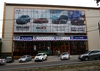 Автосалон АИС Автодом Донецк