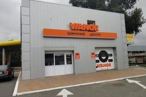 Шинный центр Vianor (шиномонтаж и магазин)