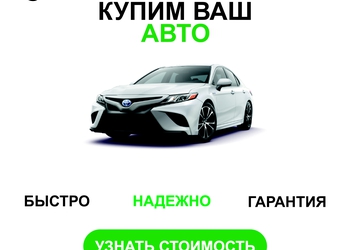 Автовыкуп Autovykup.dp.ua