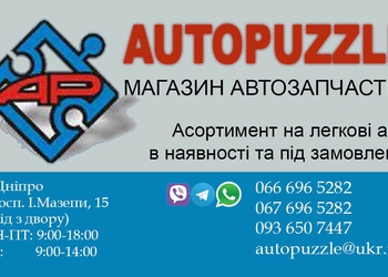Автомагазин autopuzzle