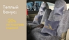 Теплый бонус» от компании Автосоюз на комплект подогрева сидений для Volkswagen