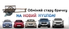 Hyundai на Липинського, має чудову пропозицію для тих, хто хоче новенький автомобіль, але не знає куди подіти старий