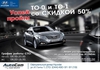 ТО со скидкой 50% для автомобилей Hyundai — только у официального дилера AutoCom