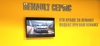«НИКО Прайм Мегаполис» предлагает выгодное обслуживание постгарантийных автомобилей Renault со скидкой 25%