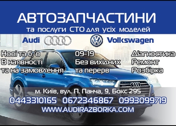 Разборка Разборка Audi Киев Запчасти