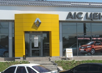 Автосалон Автосалон Renault - АИС Центр Чернигов