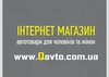 Автомагазин Qavto.com.ua - автоелектроника