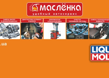 СТО  СTO Масленка - автосервис в Донецке