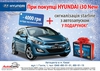 При покупке Hyundai i30 — сигнализация с автозапуском двигателя в подарок!