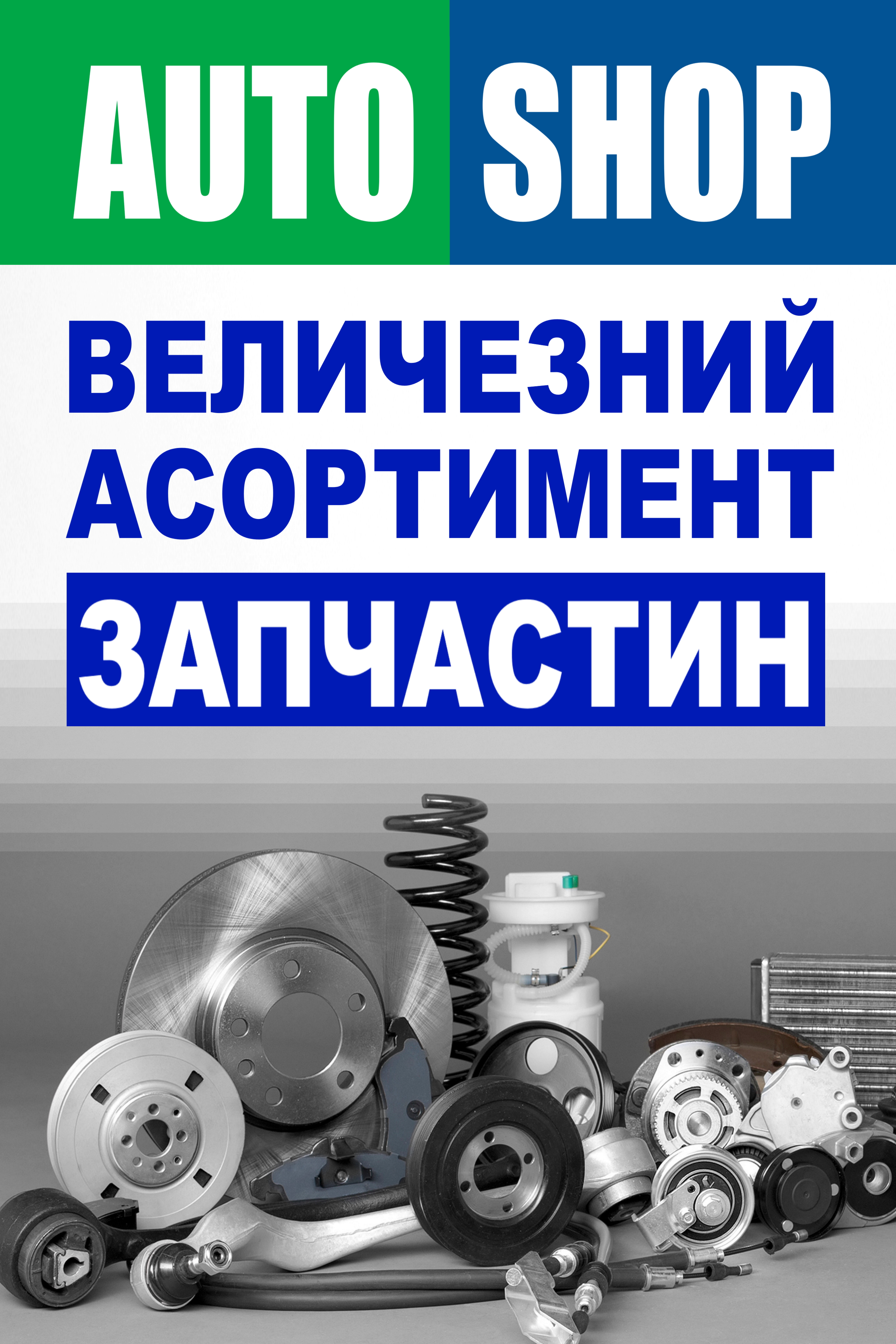 Auto Shop (Автомагазин) - Вышгород, ул. Шолуденка, 6 Г